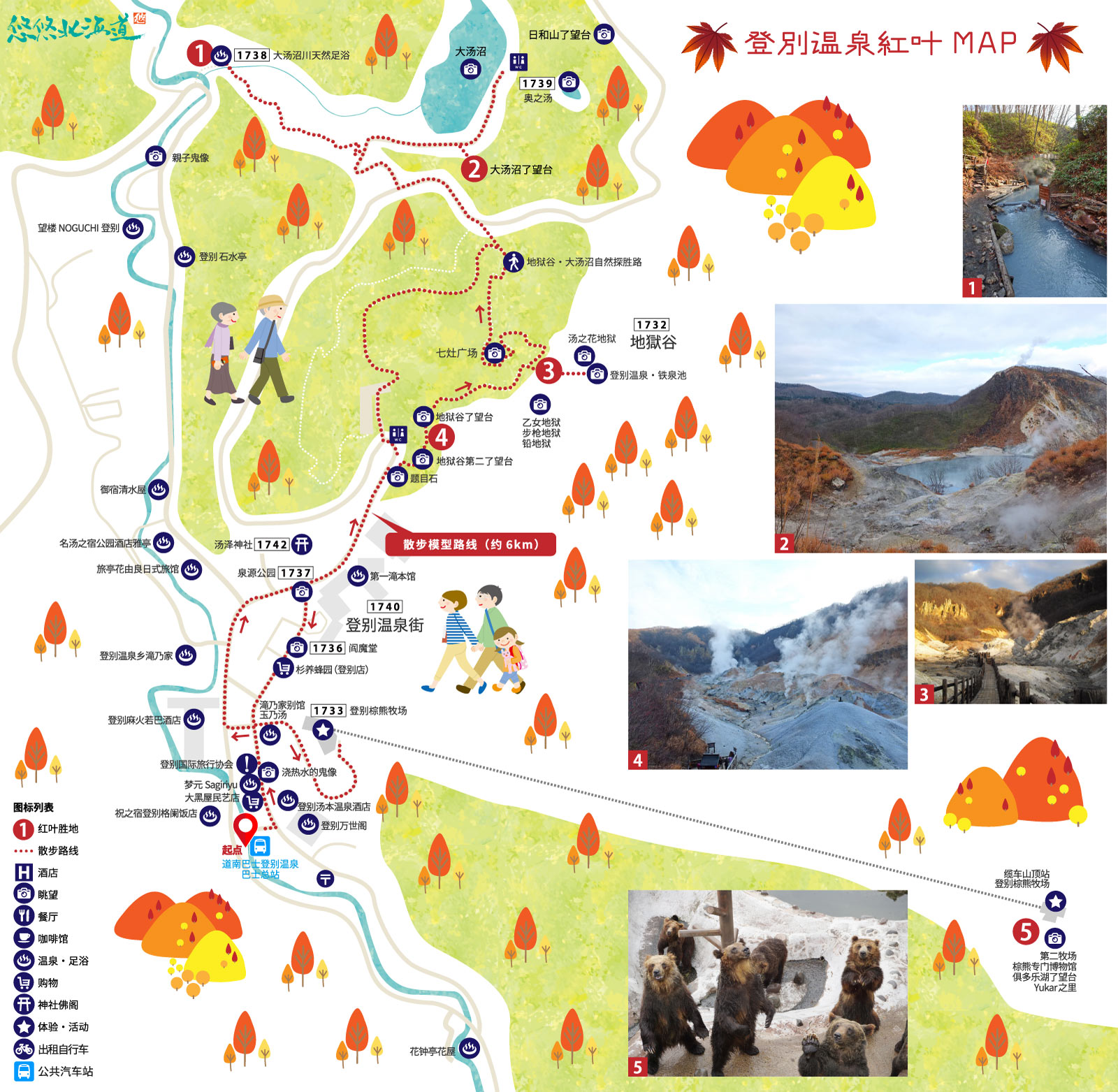 登別散步MAP
