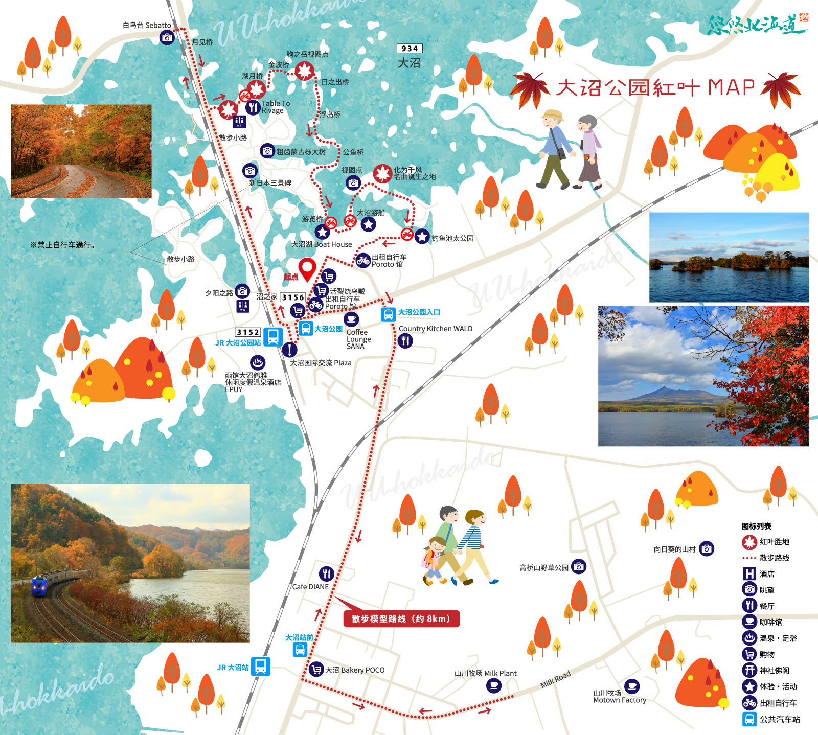 大沼公园散步MAP