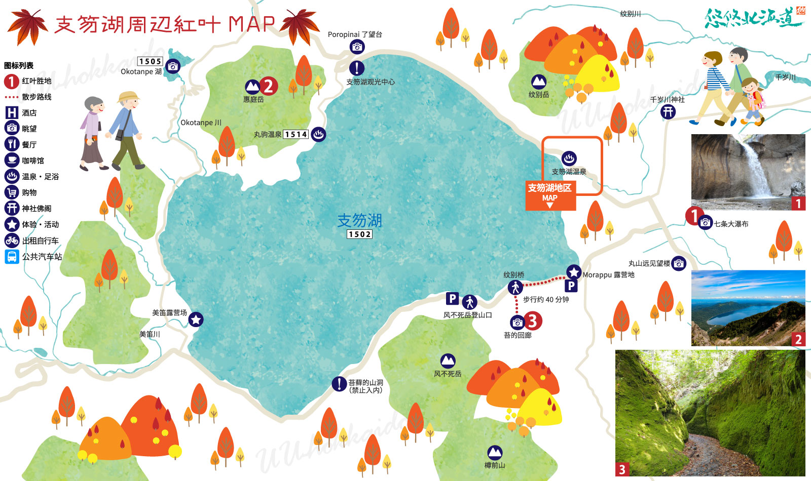 支笏湖周辺散策MAP