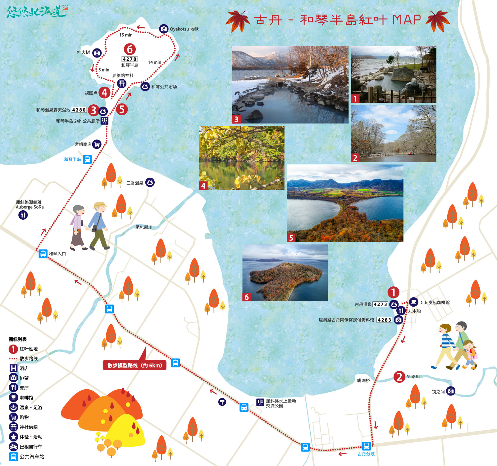 和琴半岛散步MAP
