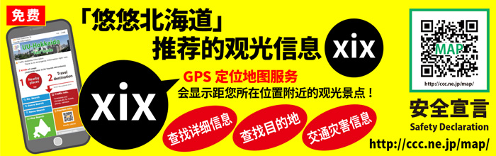 Hokkaido Budget Bus Pass