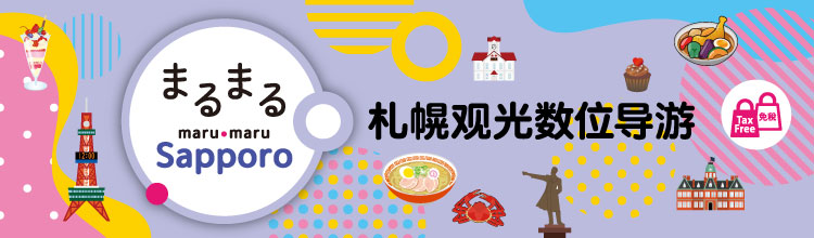 Ϲ۹λ Marumaru Sapporo