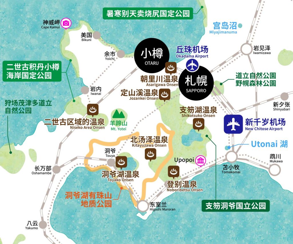 札幌・小樽｜道央区域（新千岁机场）
