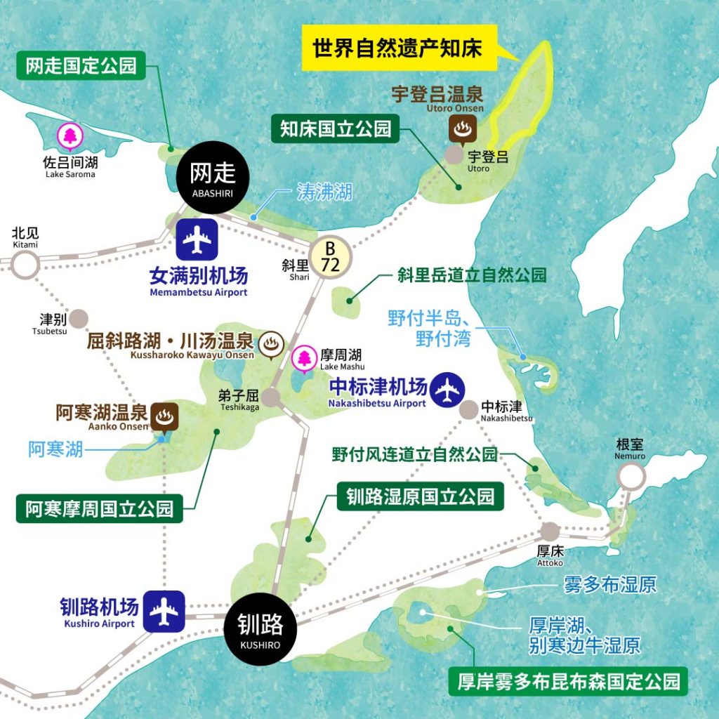 道东区域