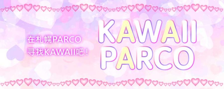 KAWAII PARCO 2025