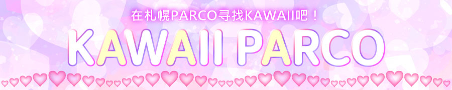KAWAII PARCO 2025