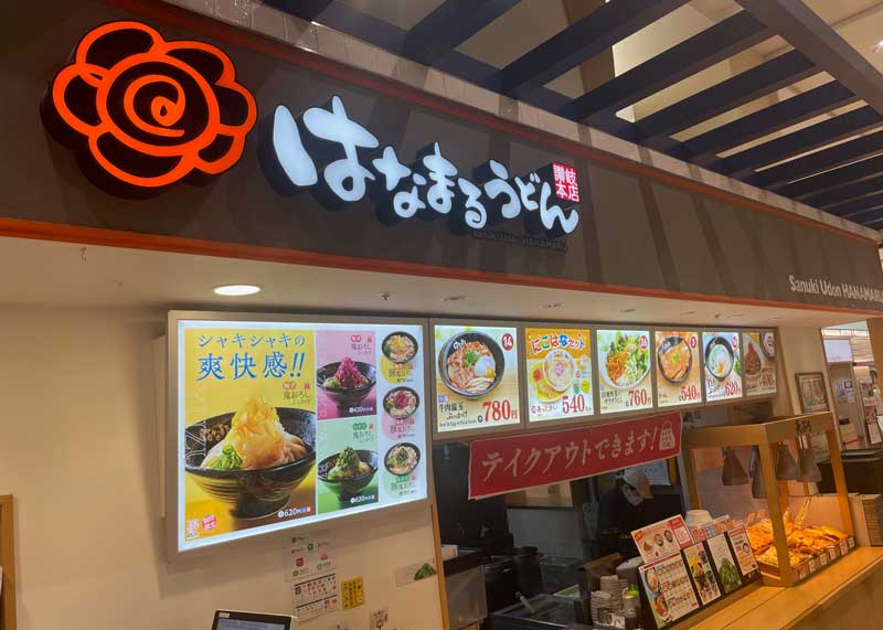 aeon_asahikawanisi_f_hanamaru