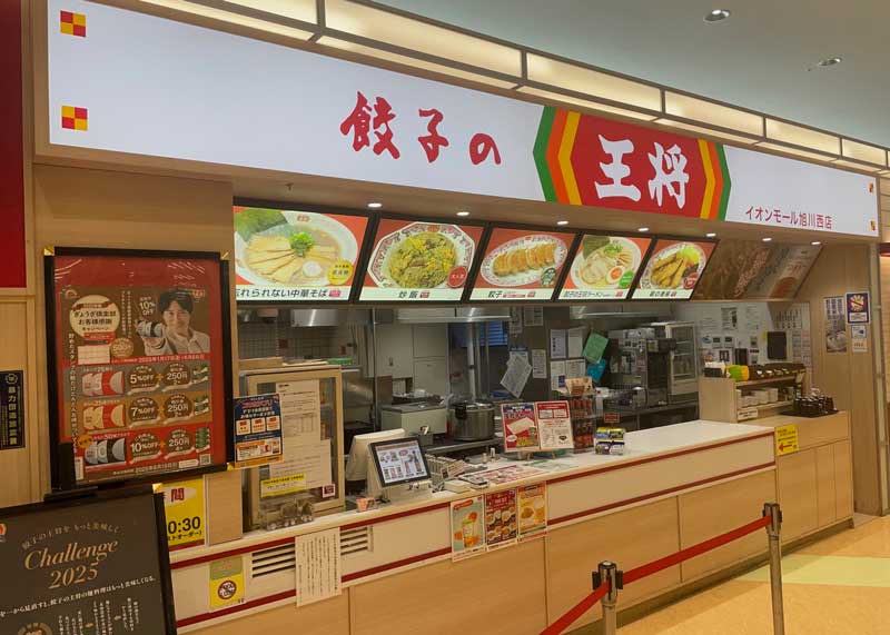 aeon_asahikawanisi_f_ohsho