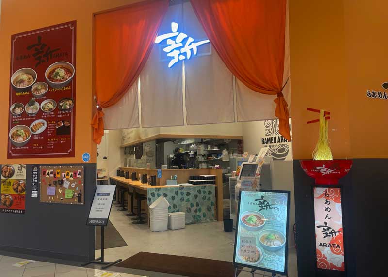 aeon_asahikawanisi_r_arata