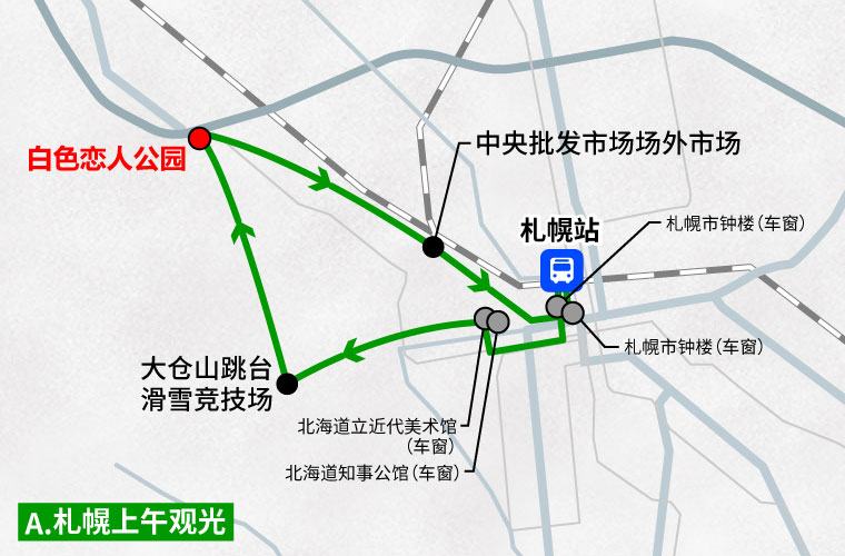 【札幌上午观光】白色恋人公园、大仓山跳台滑雪竞技场&场外市场