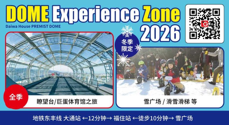 Daiwa House Premist Dome ѩ�㳡