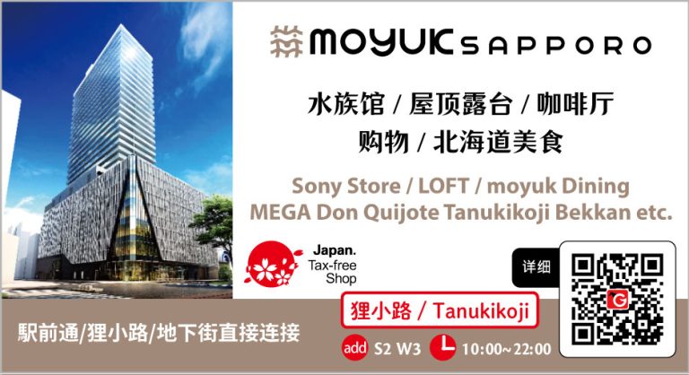 Moyuku sapporo