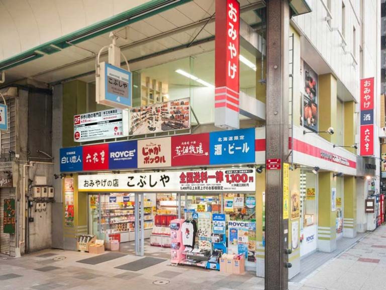 土特产之店 KOBUSHIYA