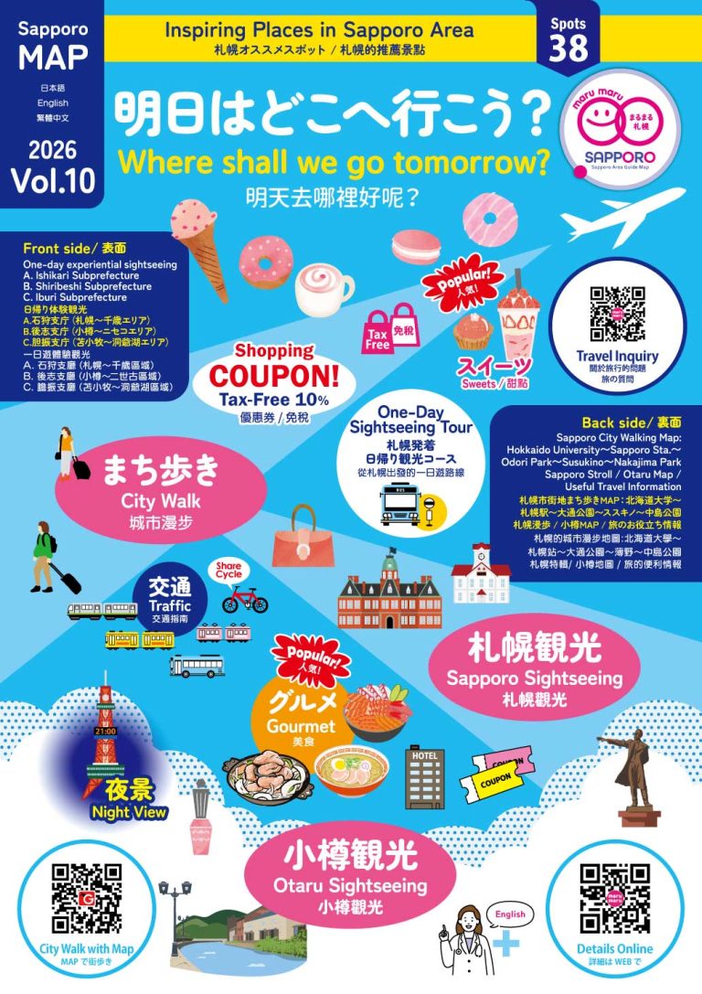 ����ȥ������أ� ���Ϲ۹�ָ�ϡ�Marumaru Sapporo��2026 Vol.10