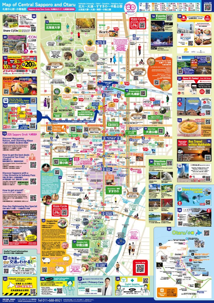 明天去哪里好呢？ 札幌观光指南【Marumaru Sapporo】2026 Vol.11
